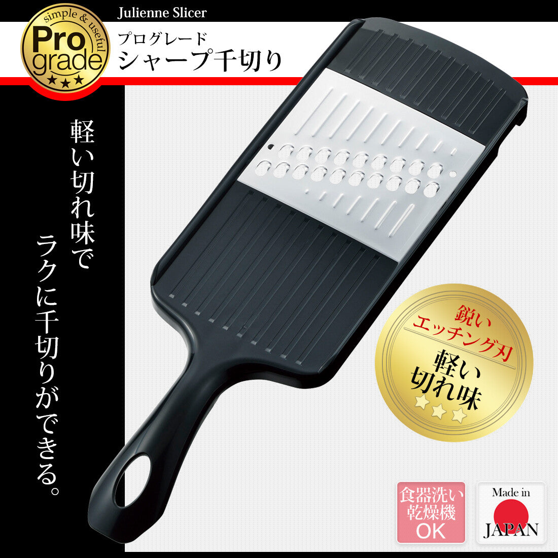 Shimomura ProGrade Sharp Julienne Slicer PG-621