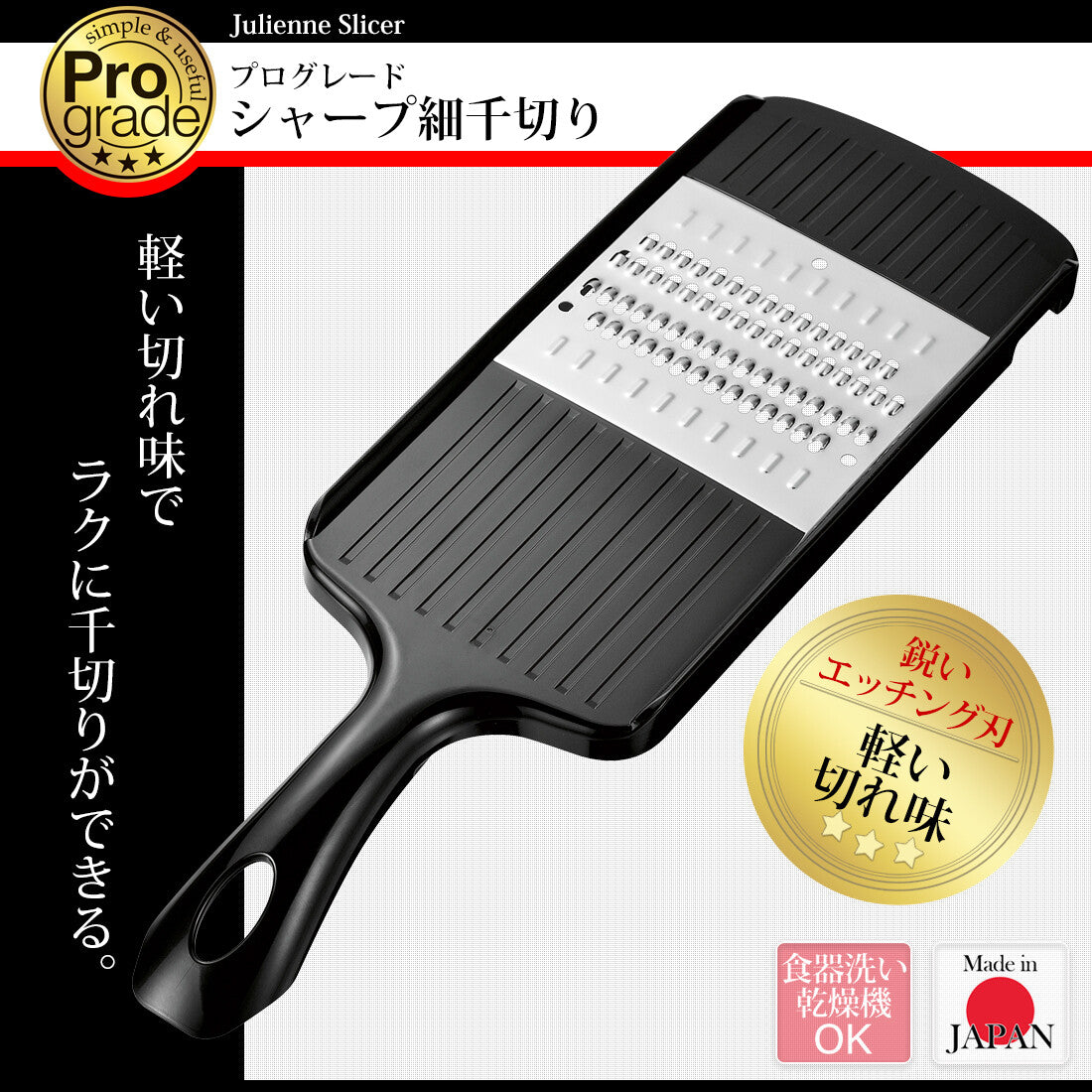 Shimomura Pro Grade Fine Julienne Slicer PG-622