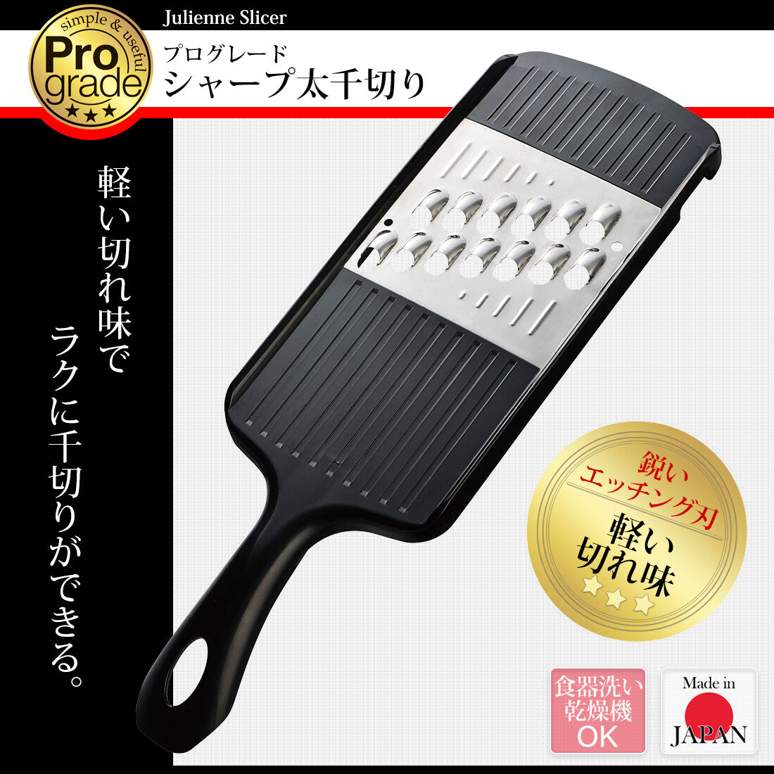 Shimomura ProGrade Thick Julienne Slicer PG-623