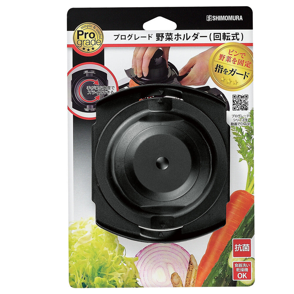 Shimomura Pro Grade Rotary Vegetable Holder PG-615