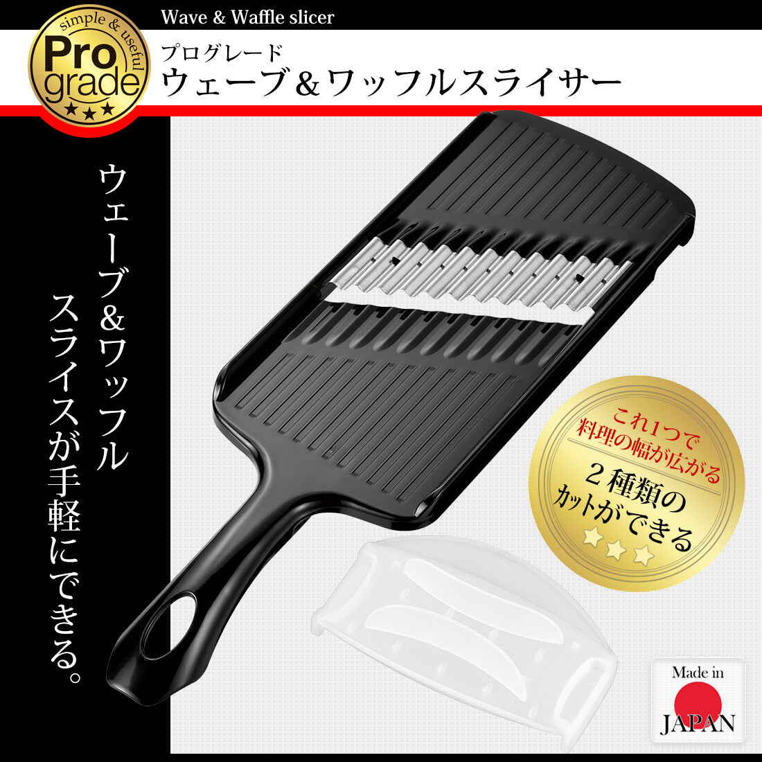 Shimomura Pro Grade Wave and Waffle Slicer PG-617