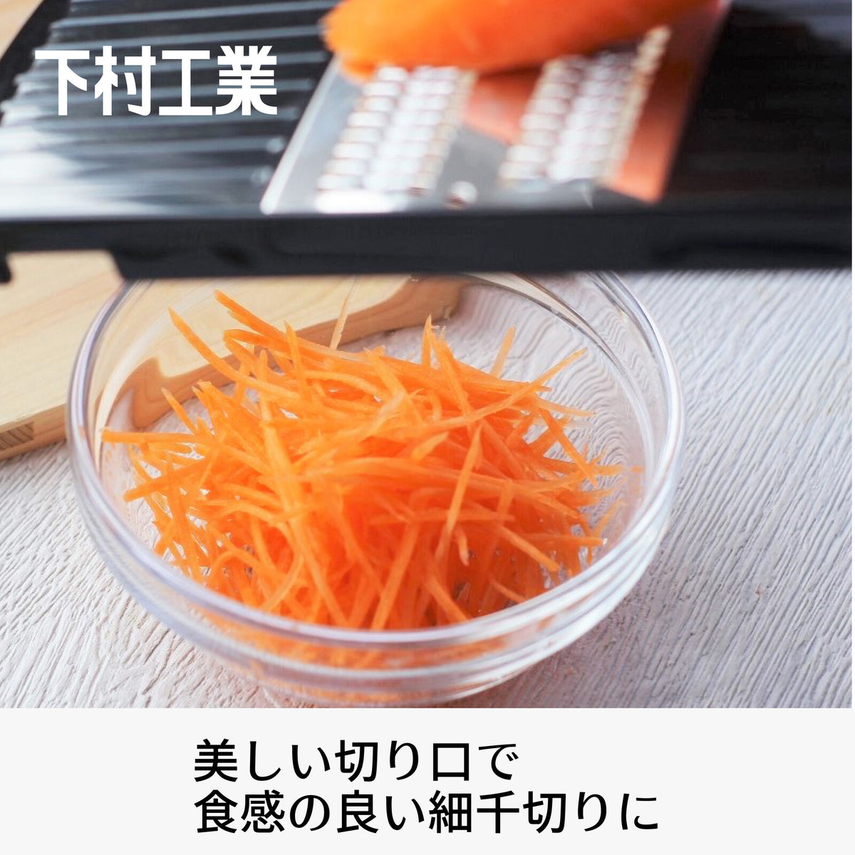 Shimomura Pro Grade Quick Fine Julienne Slicer PG-619