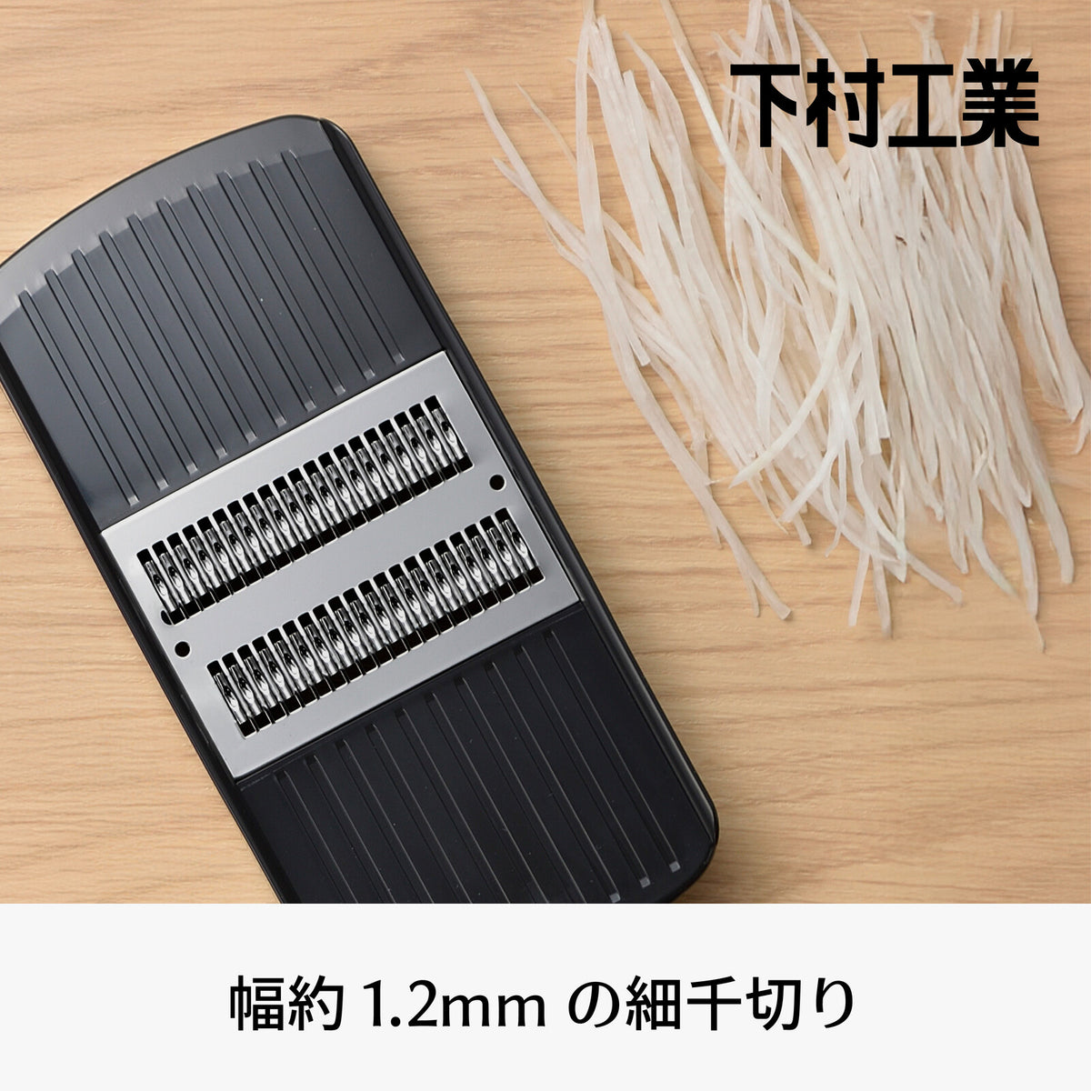 Shimomura Pro Grade Quick Fine Julienne Slicer PG-619