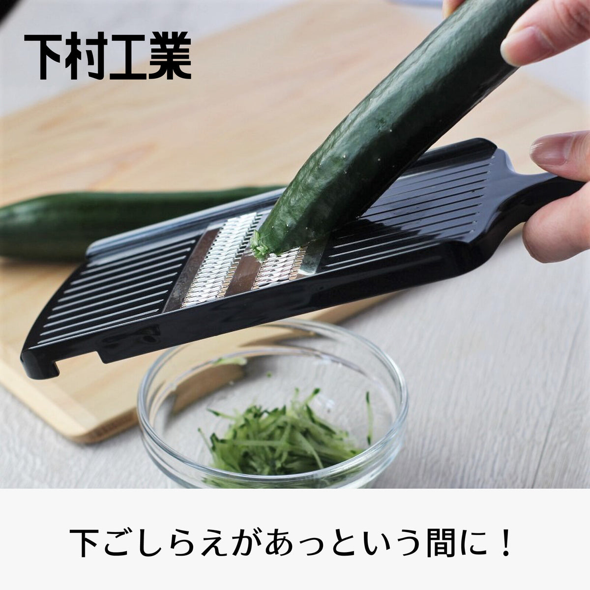 Shimomura Pro Grade Quick Fine Julienne Slicer PG-619