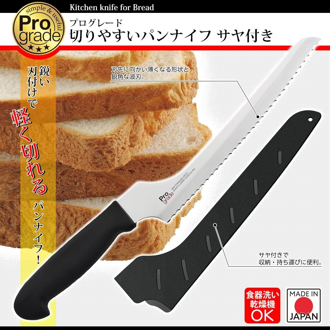 Shimomura ProGrade Easy-Cut Bread Knife with Sheath PG-105B