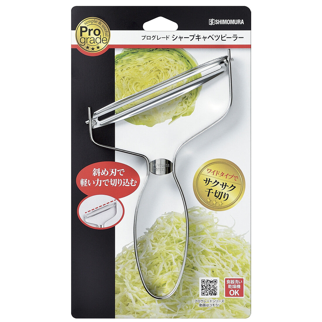 Shimomura Pro Grade Sharp Cabbage Peeler PG-643