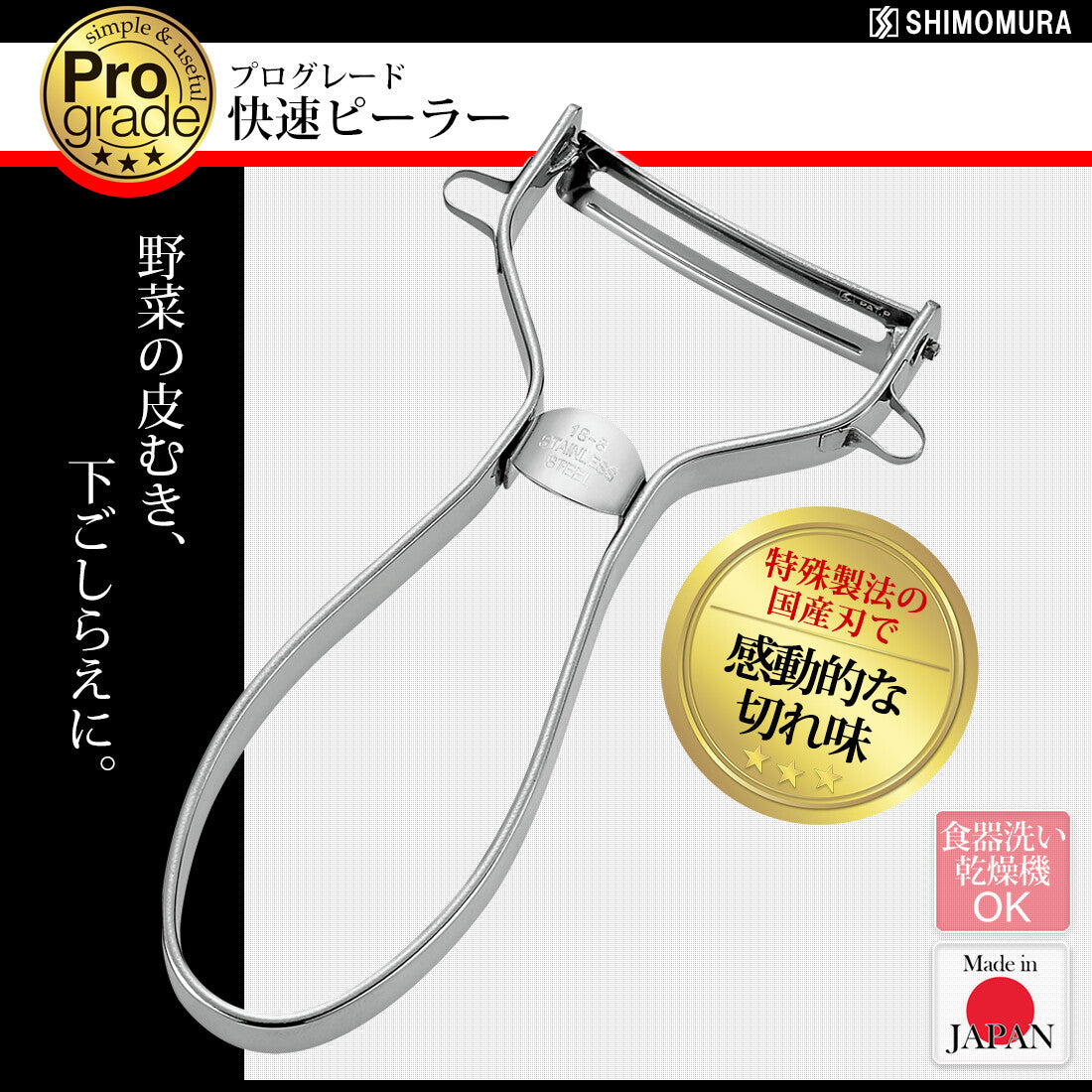Shimomura Pro Grade Quick Peeler PG-642