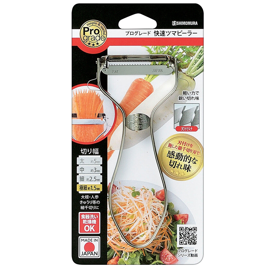 Shimomura Pro Grade Quick Julienne Peeler PG-636
