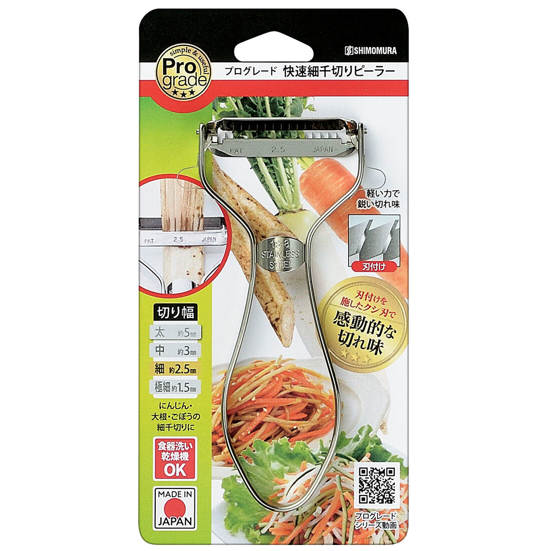 Shimomura Pro Grade Fine Julienne Peeler PG-637