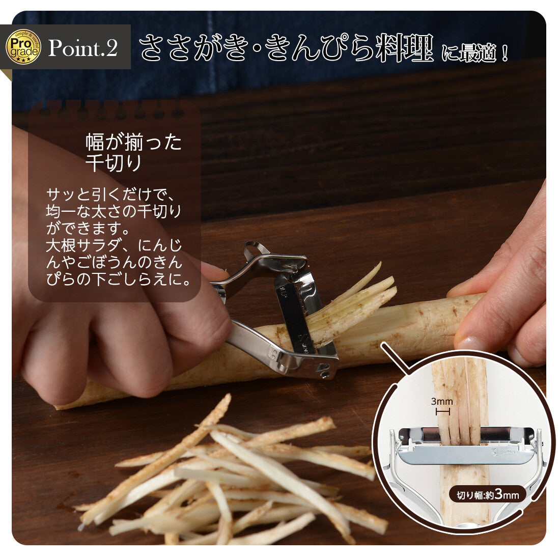 Shimomura Pro Grade Kinpira Julienne Peeler PG-638