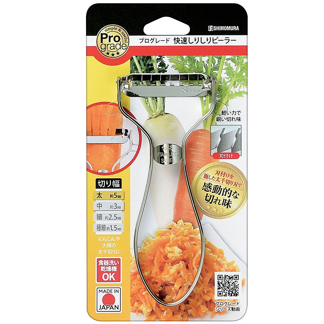 Shimomura ProGrade Quick Julienne Peeler for Shirishiri PG-639