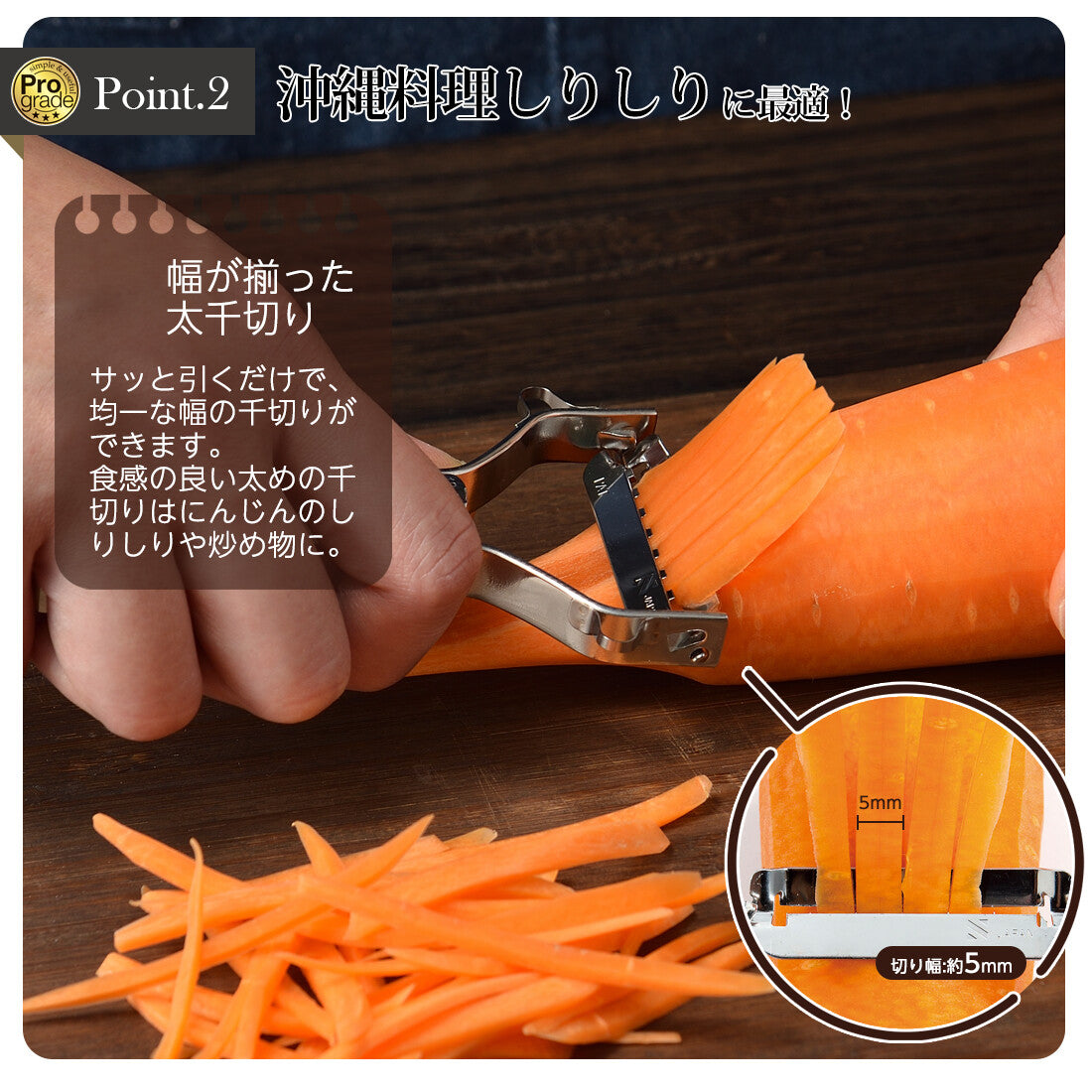 Shimomura ProGrade Quick Julienne Peeler for Shirishiri PG-639