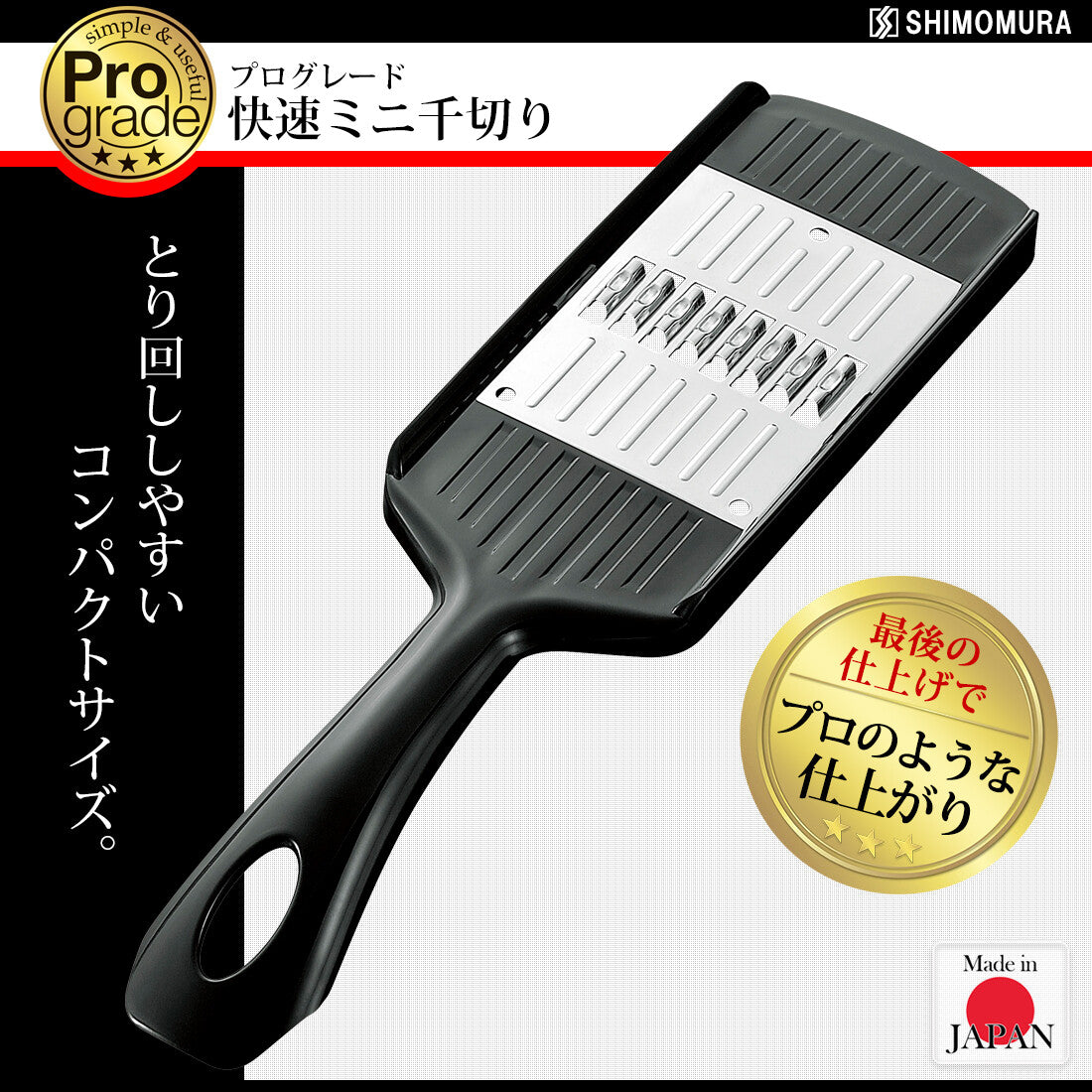 Shimomura Pro Grade Mini Julienne Slicer PG-645