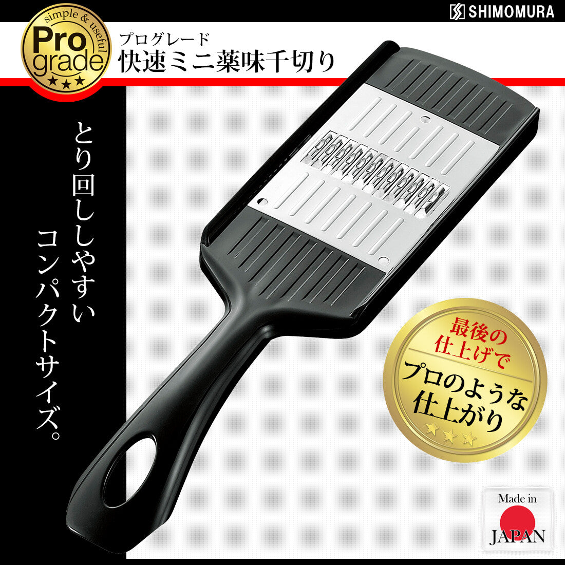 Shimomura Pro Grade Quick Mini Julienne Slicer for Garnishes PG-646