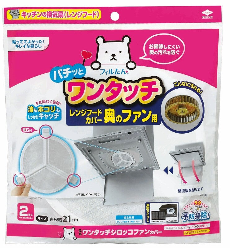 Toyo Aluminum One-Touch Sirocco Fan Cover