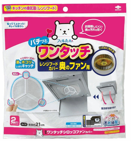 Toyo Aluminum One-Touch Sirocco Fan Cover