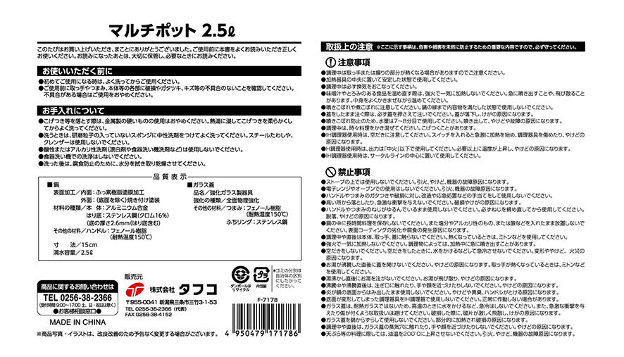 Tafuko Multi Pot 2.5L F-7178