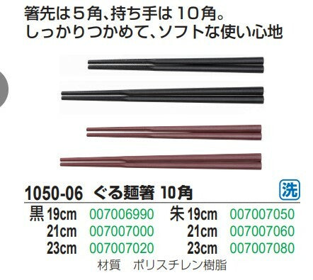 Akebono Sangyo 10-Sided Spiral Noodle Chopsticks