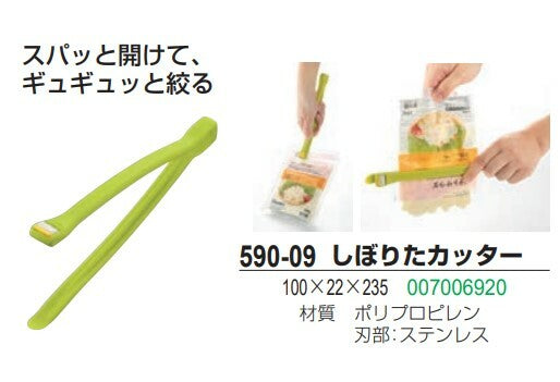 Akebono Shiborita Citrus Twist Cutter