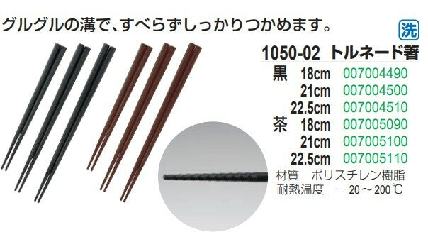 Akebono Sangyo Tornado Chopsticks