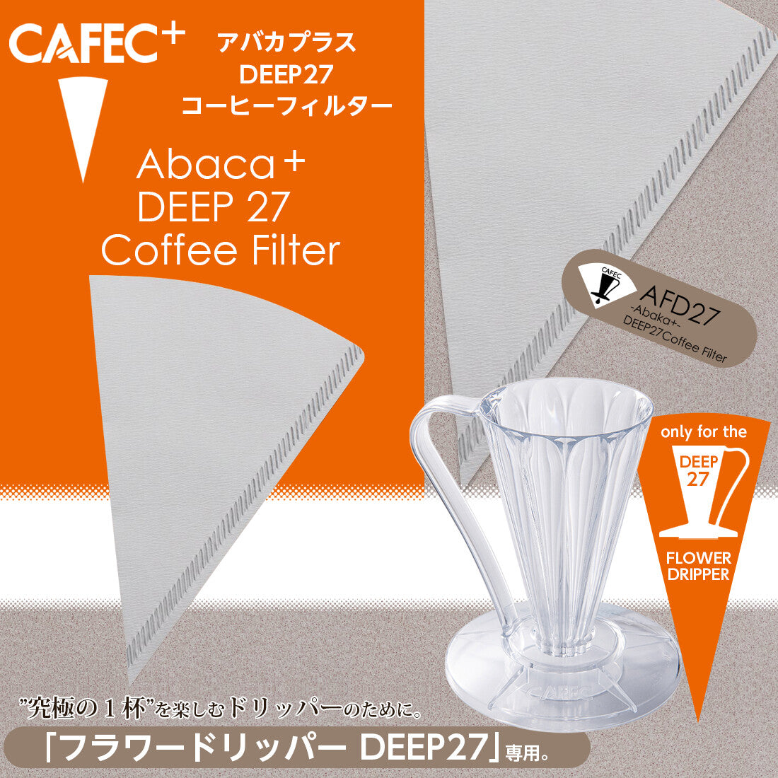 CAFEC Abaca Plus Deep 27 Cone Coffee Filter White JAFD27-100W