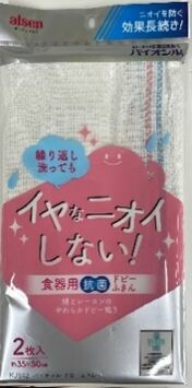 Aisen Bio Silk Cotton Dish Cloths 2-Pack 30cm KJ643