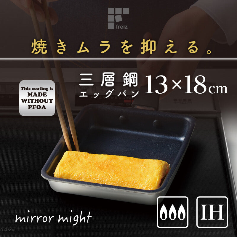 Wahei Freiz Miramite IH-Compatible Tri-Ply Steel Tamagoyaki Pan 13x18cm RB-2905