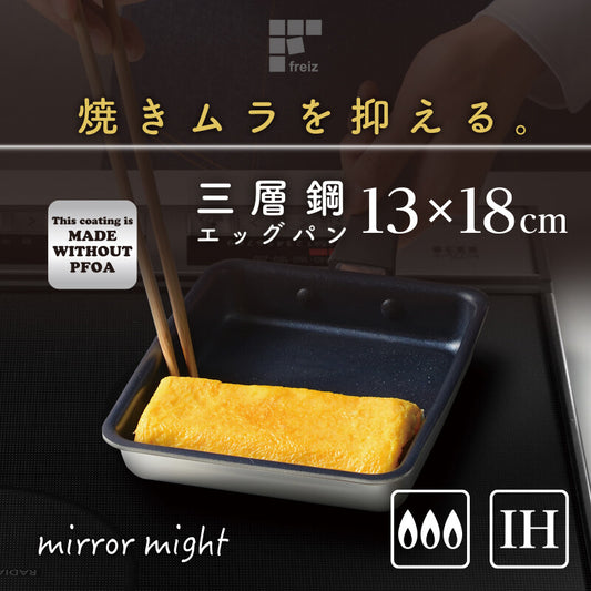Wahei Freiz Miramite IH-Compatible Tri-Ply Steel Tamagoyaki Pan 13x18cm RB-2905