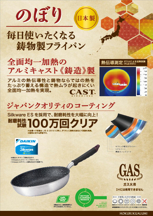 Hokuriku Aluminum Nobori Stir-Fry Pan 30cm for Gas Stove A-3015