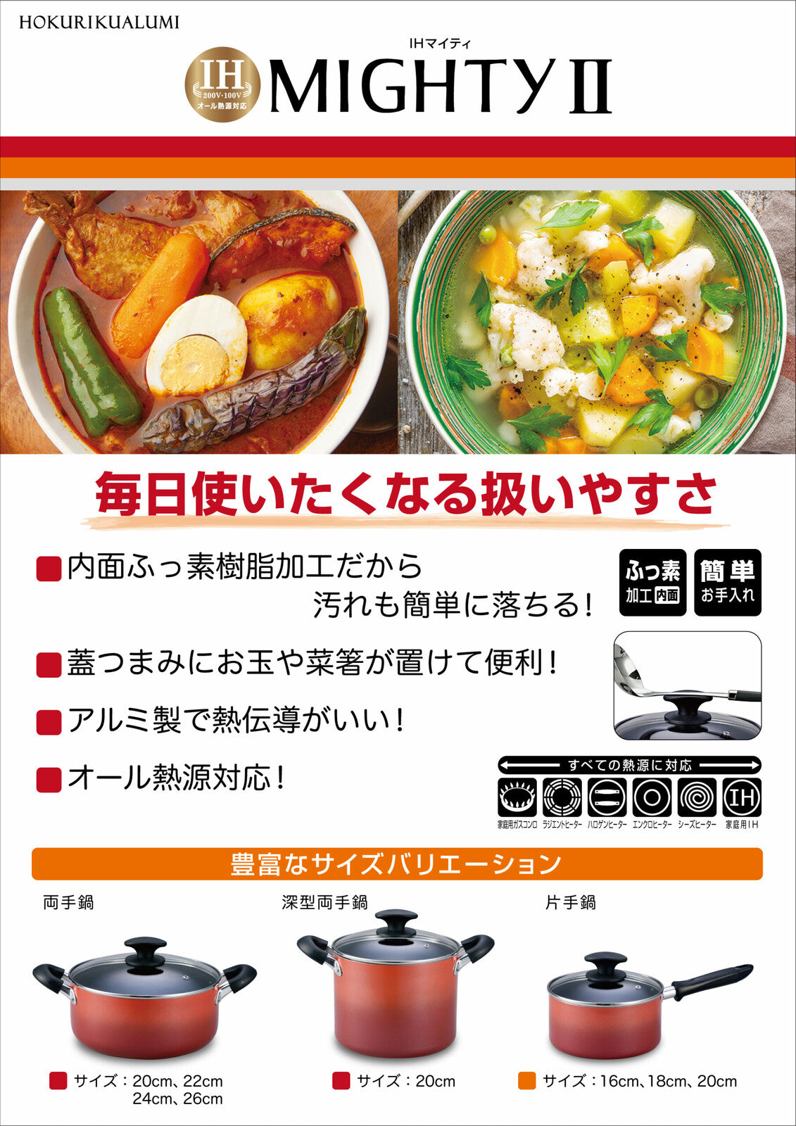 Hokuriku Aluminum IH Mighty II Two-Handle Pot 22cm S-1262