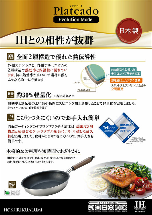 Hokuriku Aluminum Platered EM Induction Frying Pan 24cm A-2682