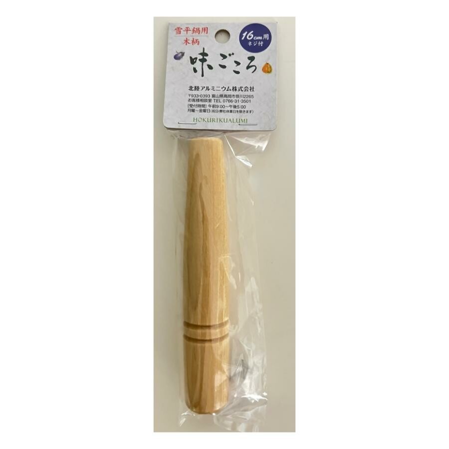 Hokuriku Aluminum Ajigokoro Wooden Handle for 16cm Yukihira Pot HP65-Z1690