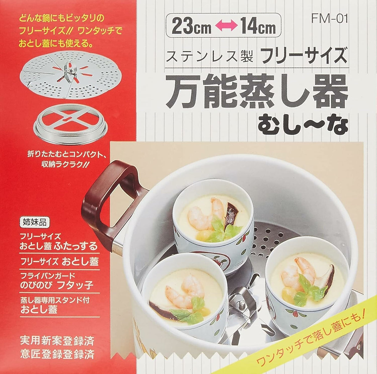 Shimomura Mushina Universal Steamer Basket Free Size FM-01