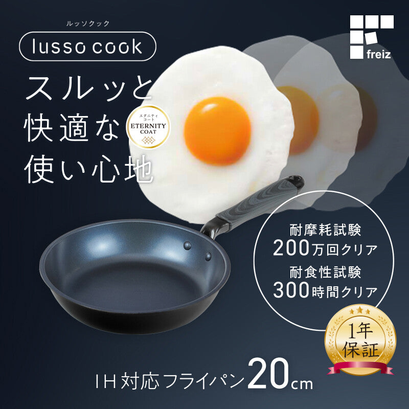 Wahei Freiz Lusso Cook Induction Frying Pan 20cm RB-3098