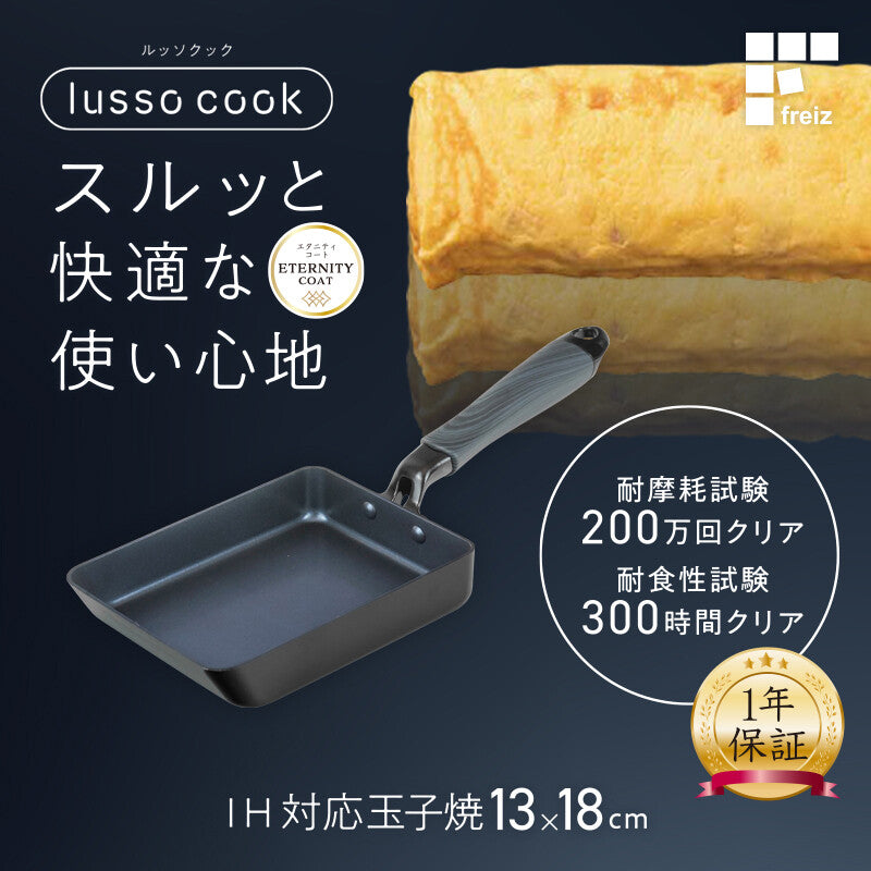 Wahei Freiz Lusso Cook IH Tamagoyaki Pan 13x18cm RB-3103