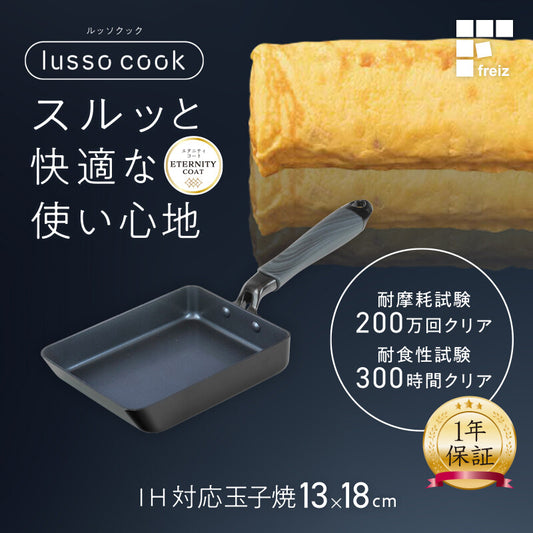 Wahei Freiz Lusso Cook IH Tamagoyaki Pan 13x18cm RB-3103