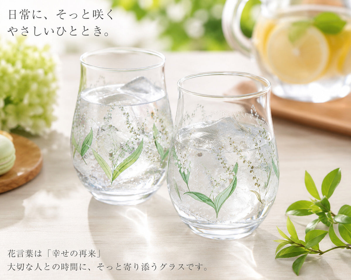 Toyo-Sasaki Glass Hanabun Pair Tumbler Lily of the Valley Pattern