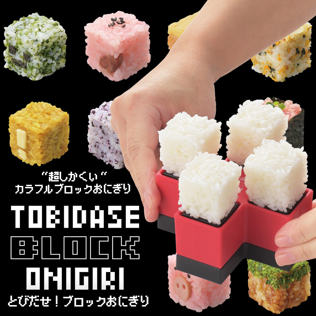 Akebono Tobidase Block Onigiri Rice Ball Mold Red CH-2118