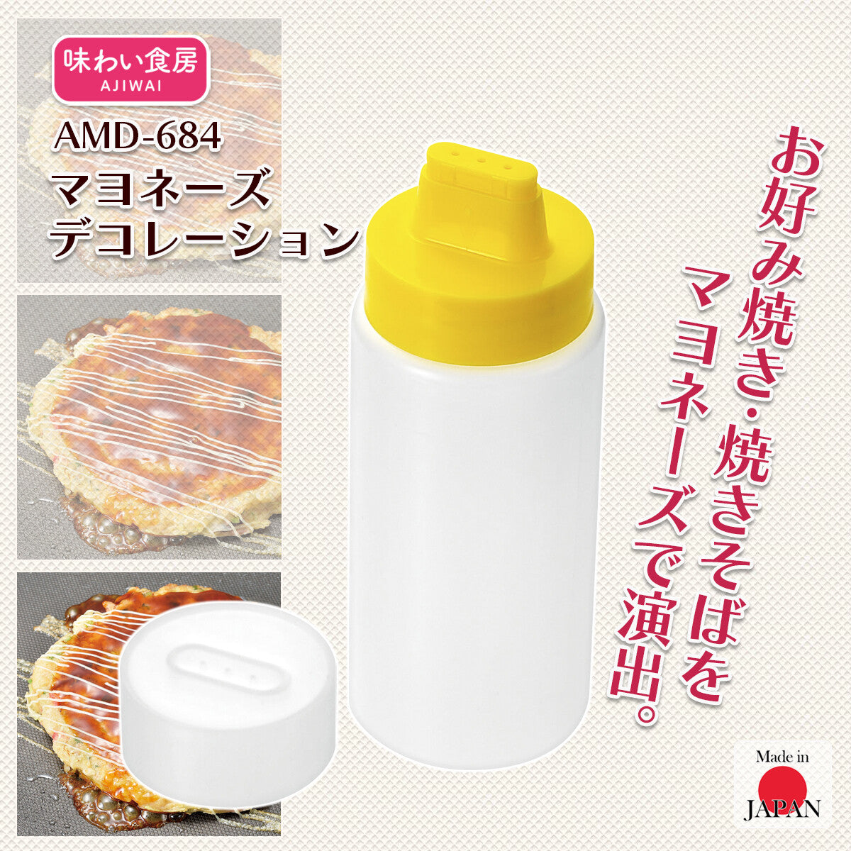 Shimomura Ajiwai Shokubo Mayonnaise Decorating Bottle AMD-684