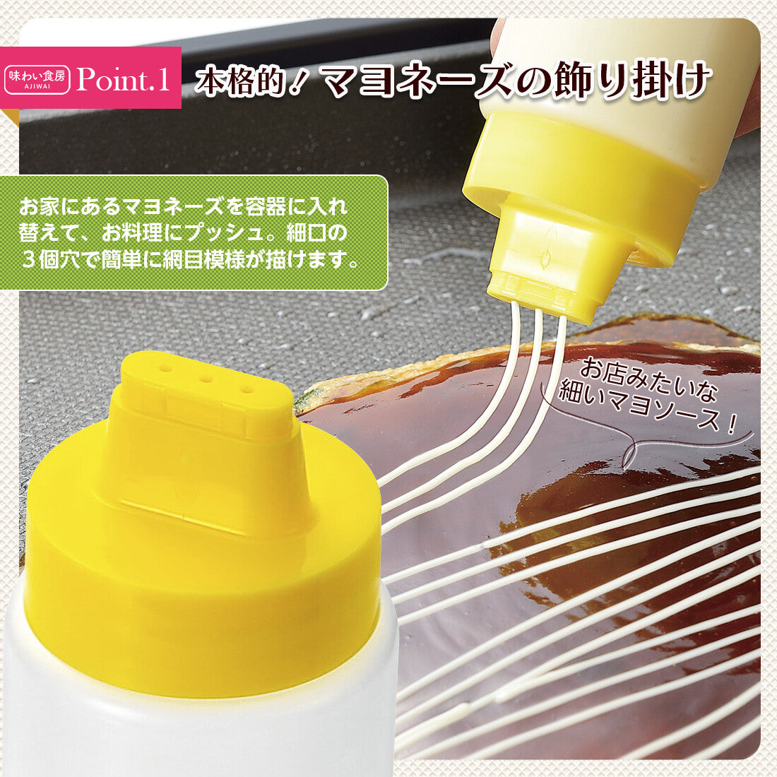 Shimomura Ajiwai Shokubo Mayonnaise Decorating Bottle AMD-684