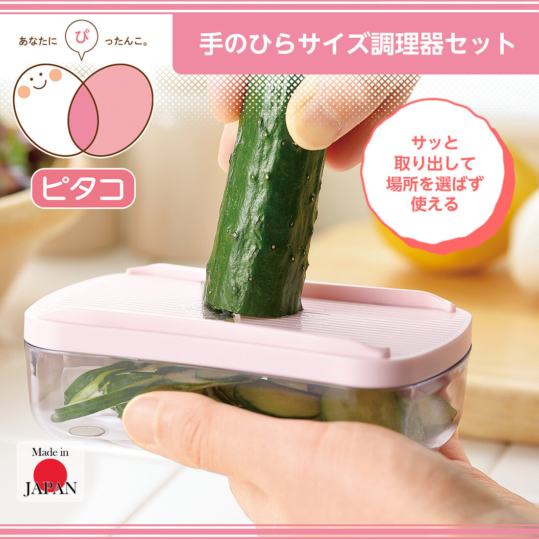 Shimomura Pitako Palm-Size Grater and Slicer Set PC-601
