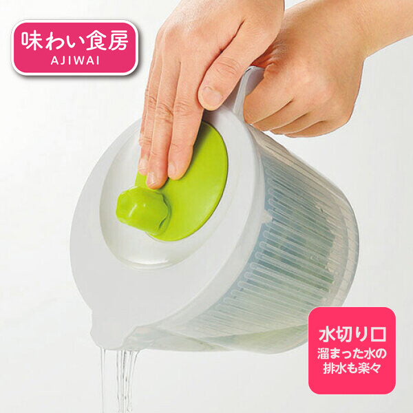Shimomura Ajiwai Shokubo Salad Spinner Vegetable Dryer AYM-694