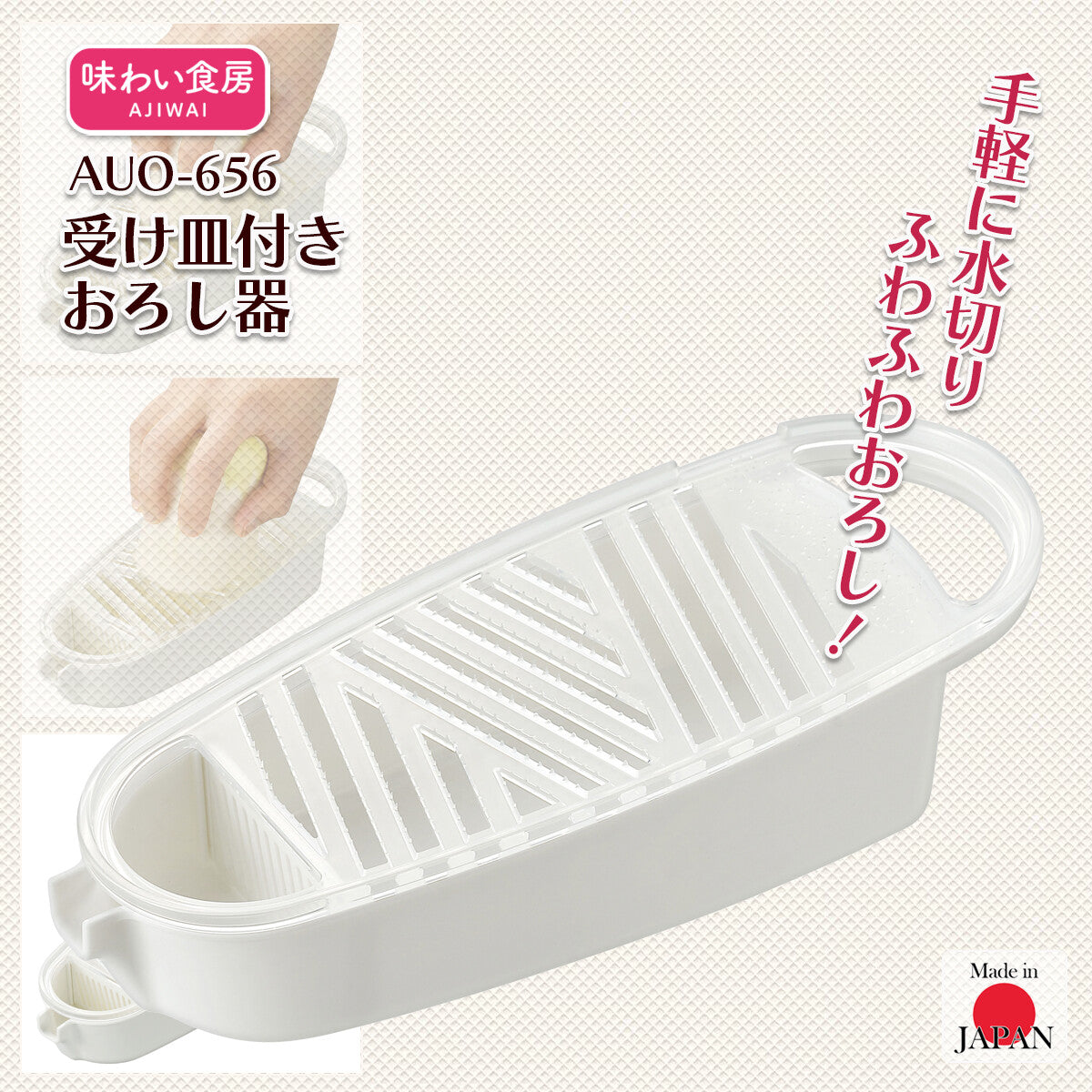 Shimomura Ajiwai Shokubo Grater with Tray AUO-656