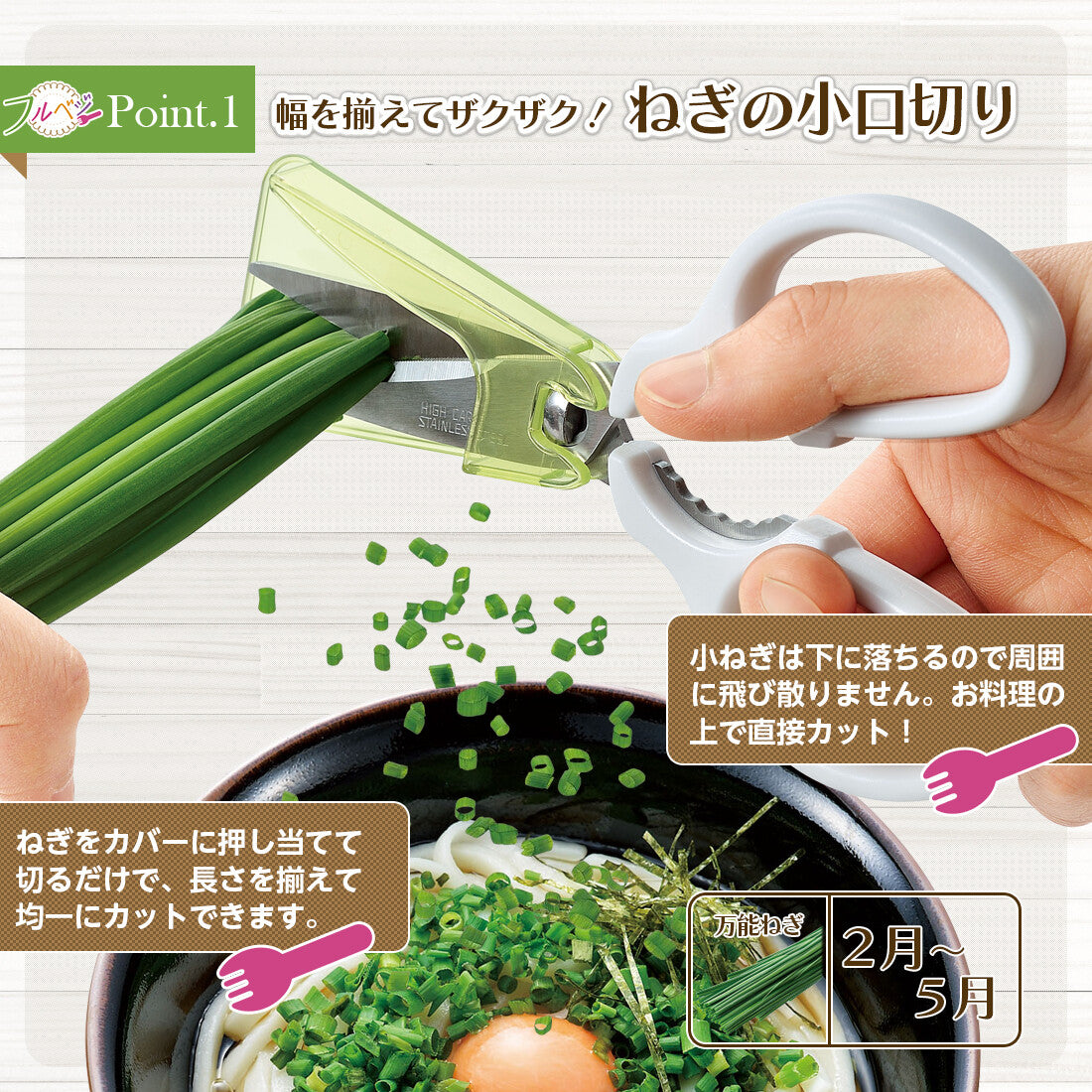 Shimomura Furuvege Scallion Kitchen Scissors FV-401