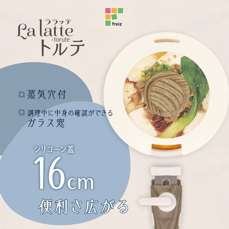 Wahei Freiz Laratte Torte Silicone Lid 16cm RE-7512