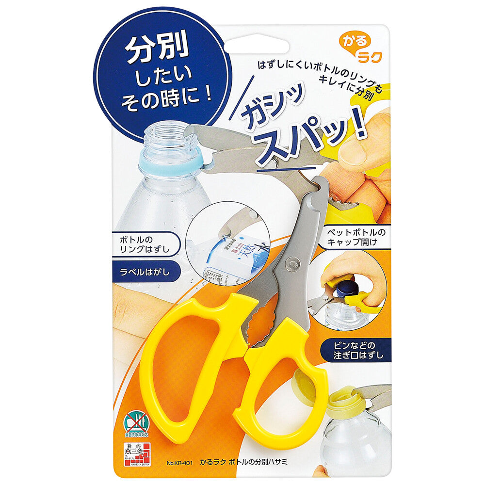 Shimomura Karuraku Plastic Bottle Label Cutting Scissors KR-401
