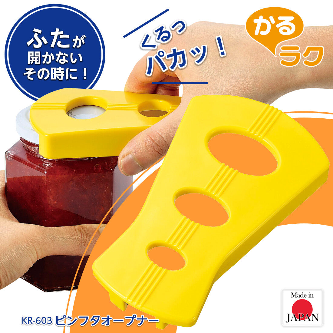 Shimomura Karuraku Jar Lid Opener KR-603