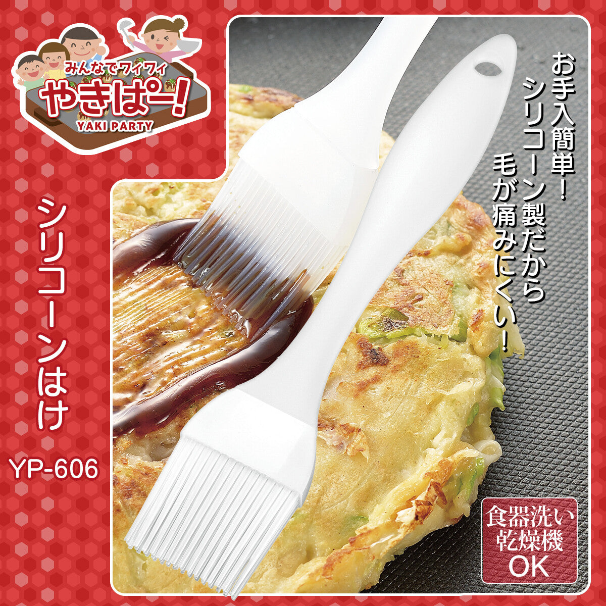 Shimomura Yakipa Silicone Pastry Brush YP-606
