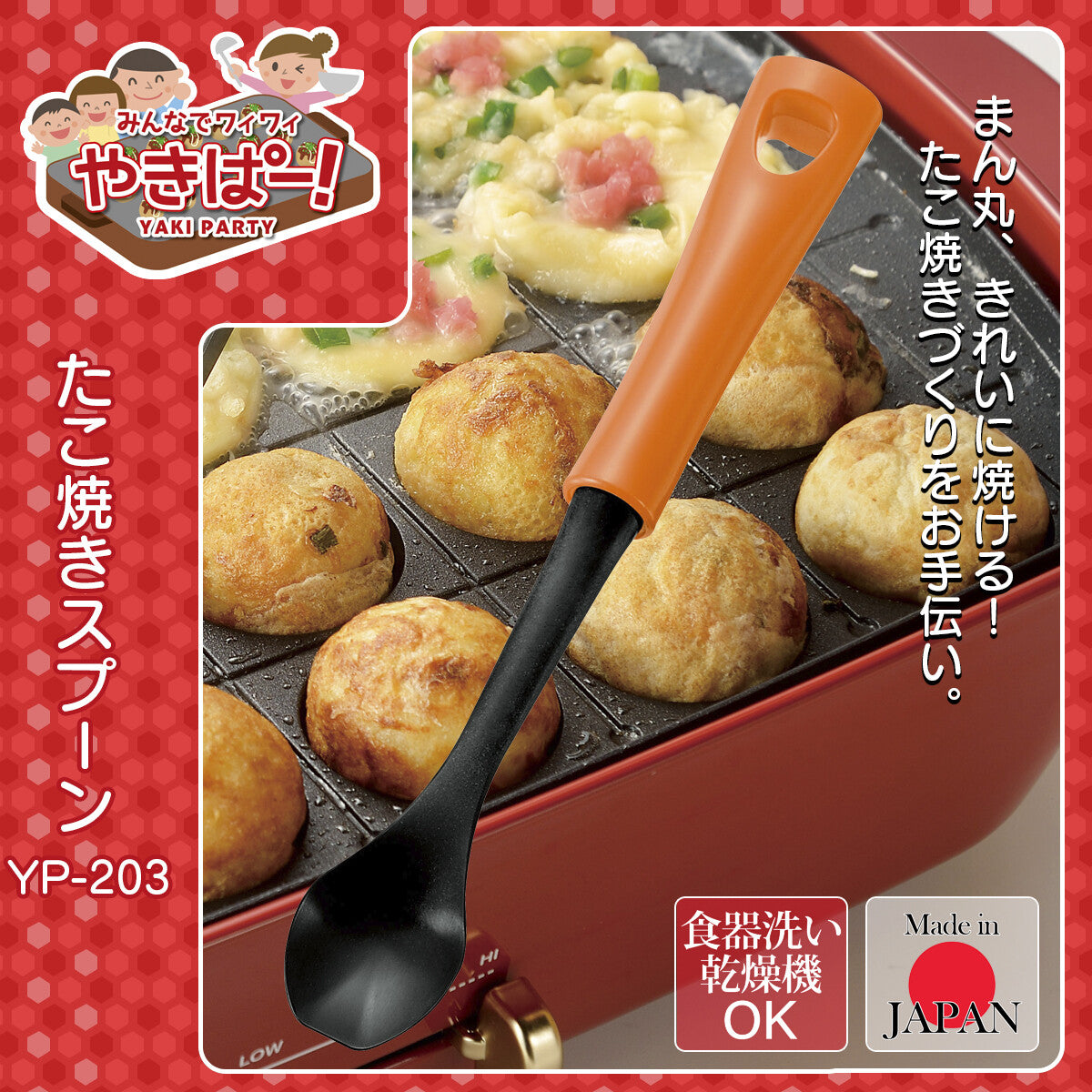 Shimomura Yakipa Takoyaki Turning Spoon YP-203