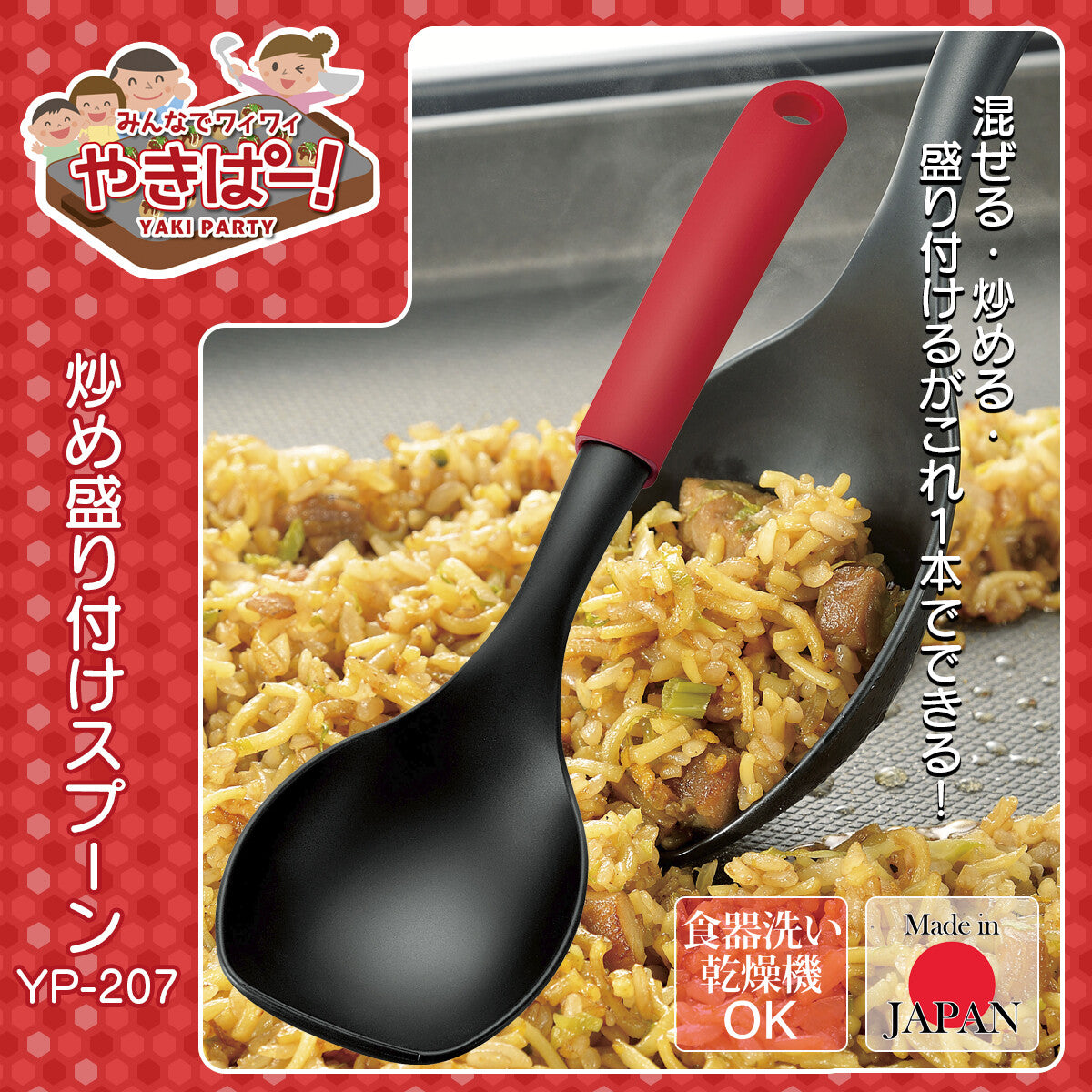 Shimomura Yakipa Stir Fry Serving Spoon YP-207